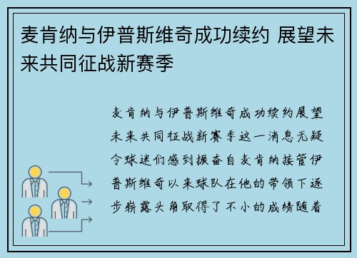麦肯纳与伊普斯维奇成功续约 展望未来共同征战新赛季