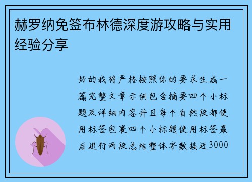 赫罗纳免签布林德深度游攻略与实用经验分享