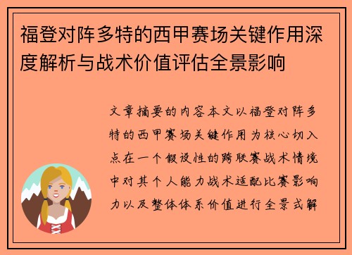 福登对阵多特的西甲赛场关键作用深度解析与战术价值评估全景影响 福登对阵多特的西甲赛场关键作用深度解析与战术价值评估全景影响
